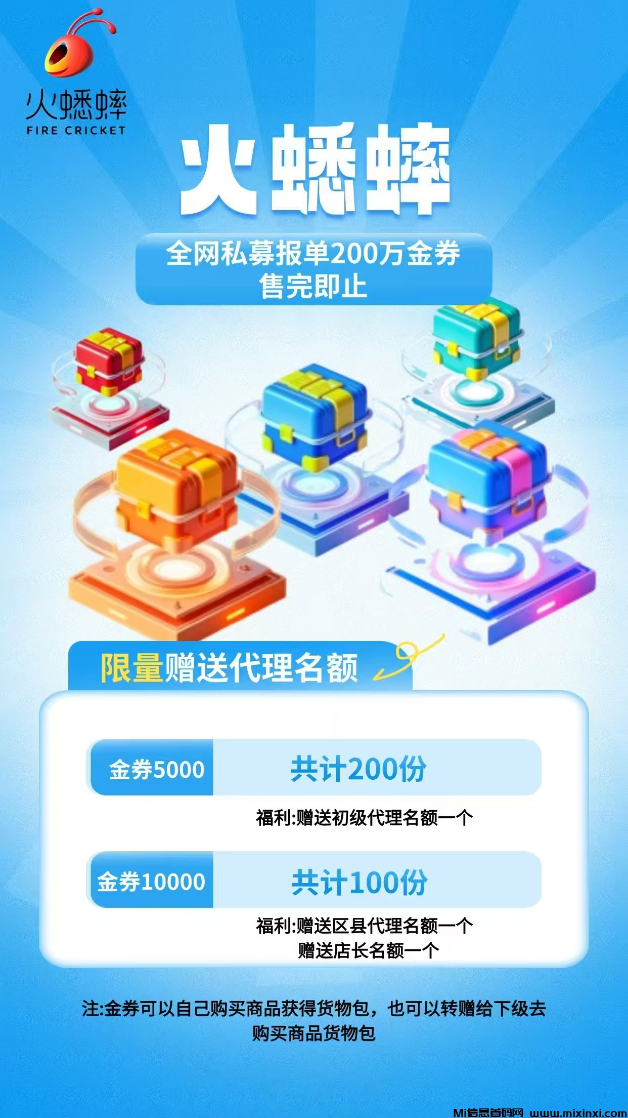火蟋蟀扶持置顶（购商品赠任务包.卷轴电商）预热扶持20%（本团已驻扎集团）-首码项目网