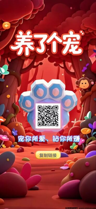 首码养了个宠,0撸扶持个人及团队-首码项目网