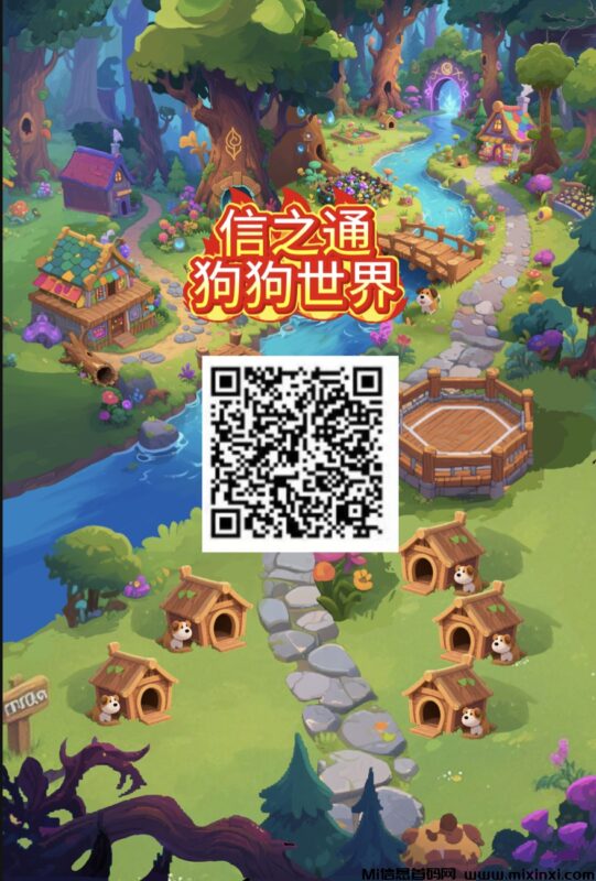 狗狗世界预热,先锁粉,对接团队长-首码项目网