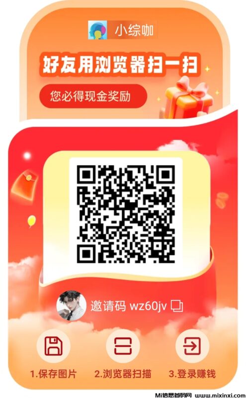 小综咖,0撸广告赚米 放水中,一天轻松几十块!-首码项目网