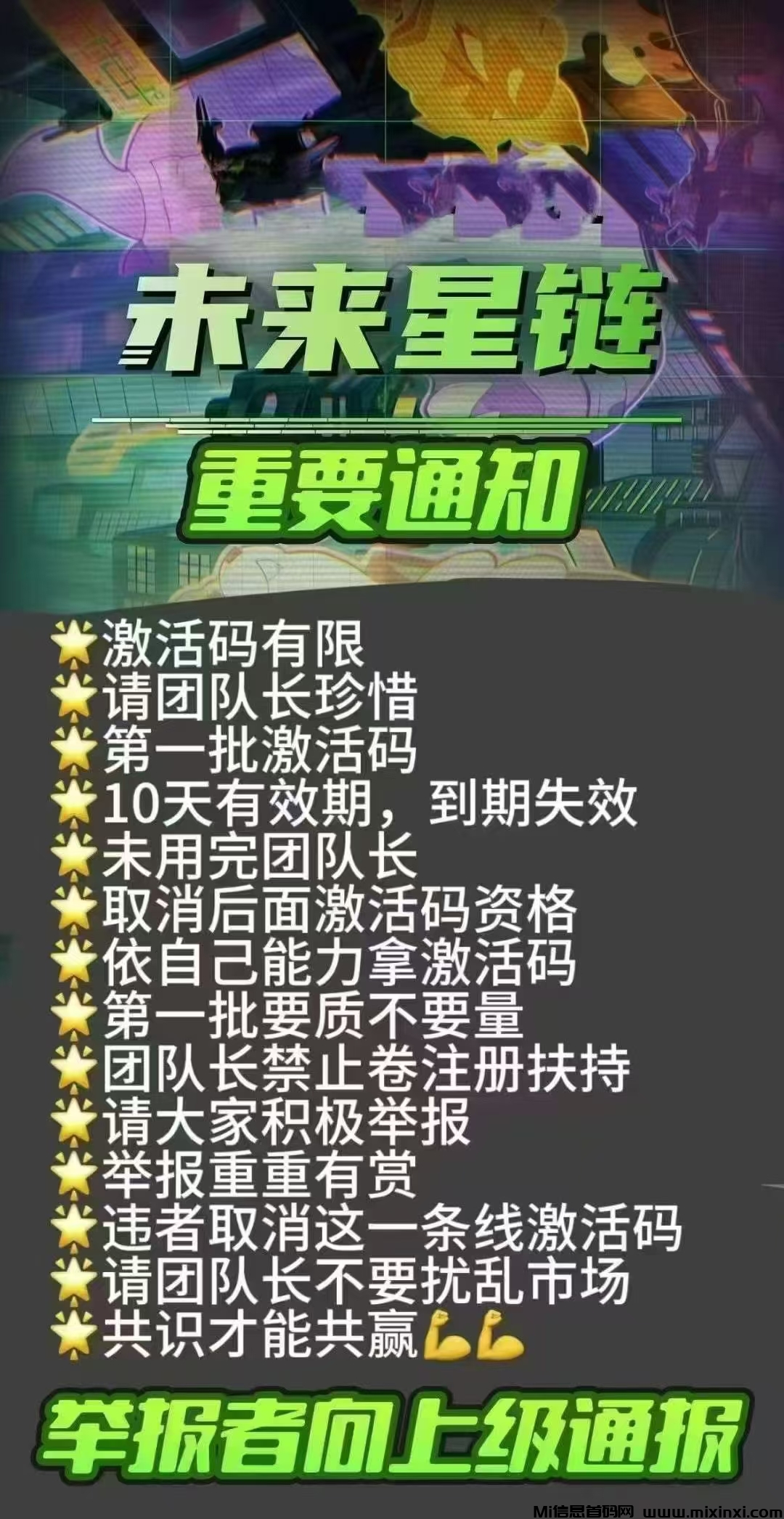 未来星链，实名成功后找我拿激活码