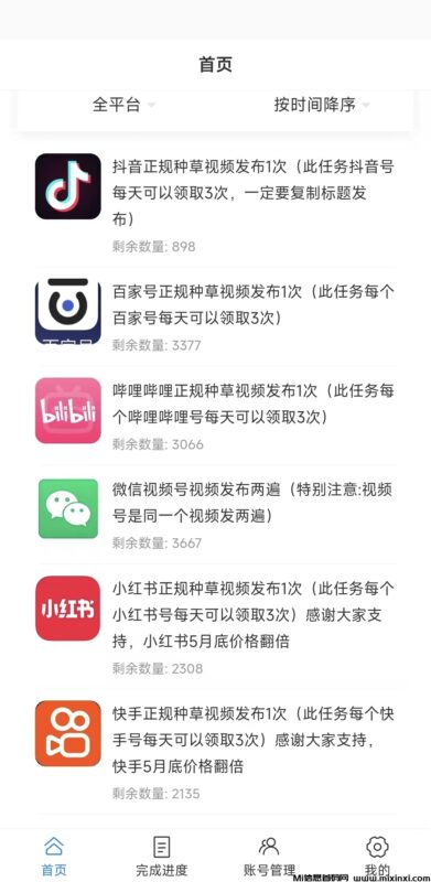 全新零撸，各大短视屏平台代发，推广躺赚-首码项目网