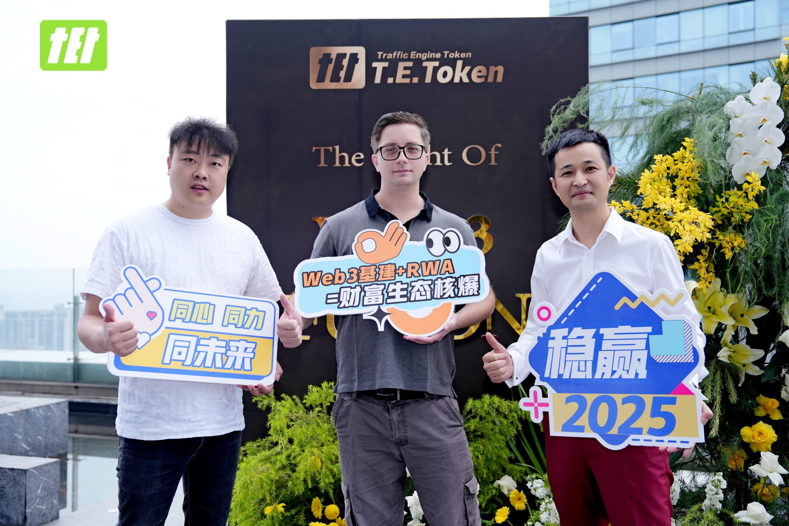 TET 公链：RWA 赛道上资产数字化的创新引擎-首码项目网