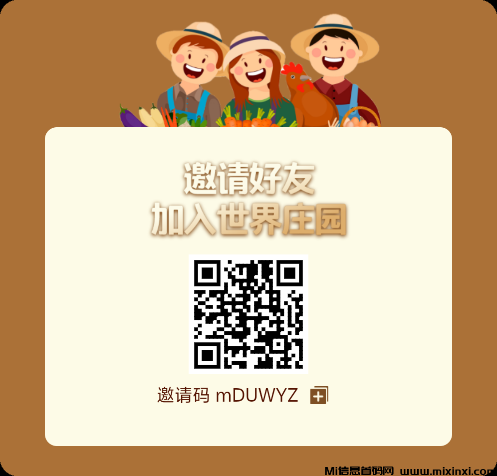 世界庄园活动，每推荐5个人，需直推7天任务，赠送1颗一级果-首码项目网