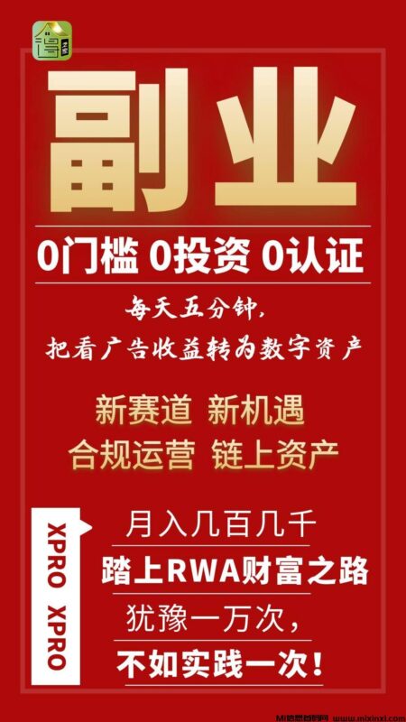 零撸头矿红利香港首个RWA+交易所+社交+通证金融平台-首码项目网