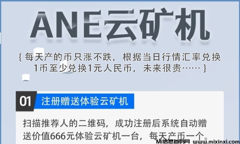 首码ANE云旷机:注册送云旷机,零撸签到,送旷机,自动回收-首码项目网