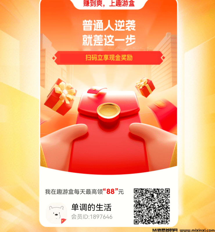 趣游盒，看广告保底，最强零撸-首码项目网