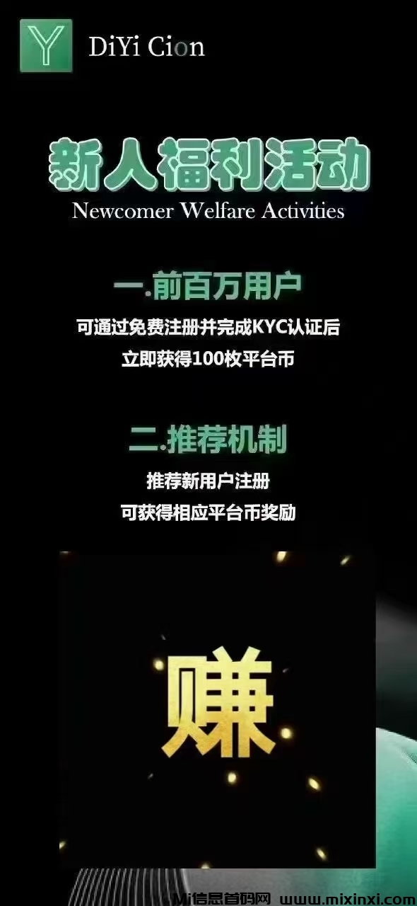 帝亿交易所零撸空投，注册免费撸米-首码项目网