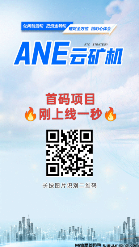 ANE云旷机:注册送666体验云K机,自动挖K兑换回收-首码项目网