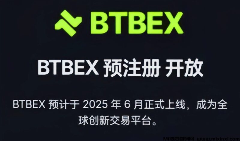 BTBEX首码预热上线,开启预注册空投-首码项目网