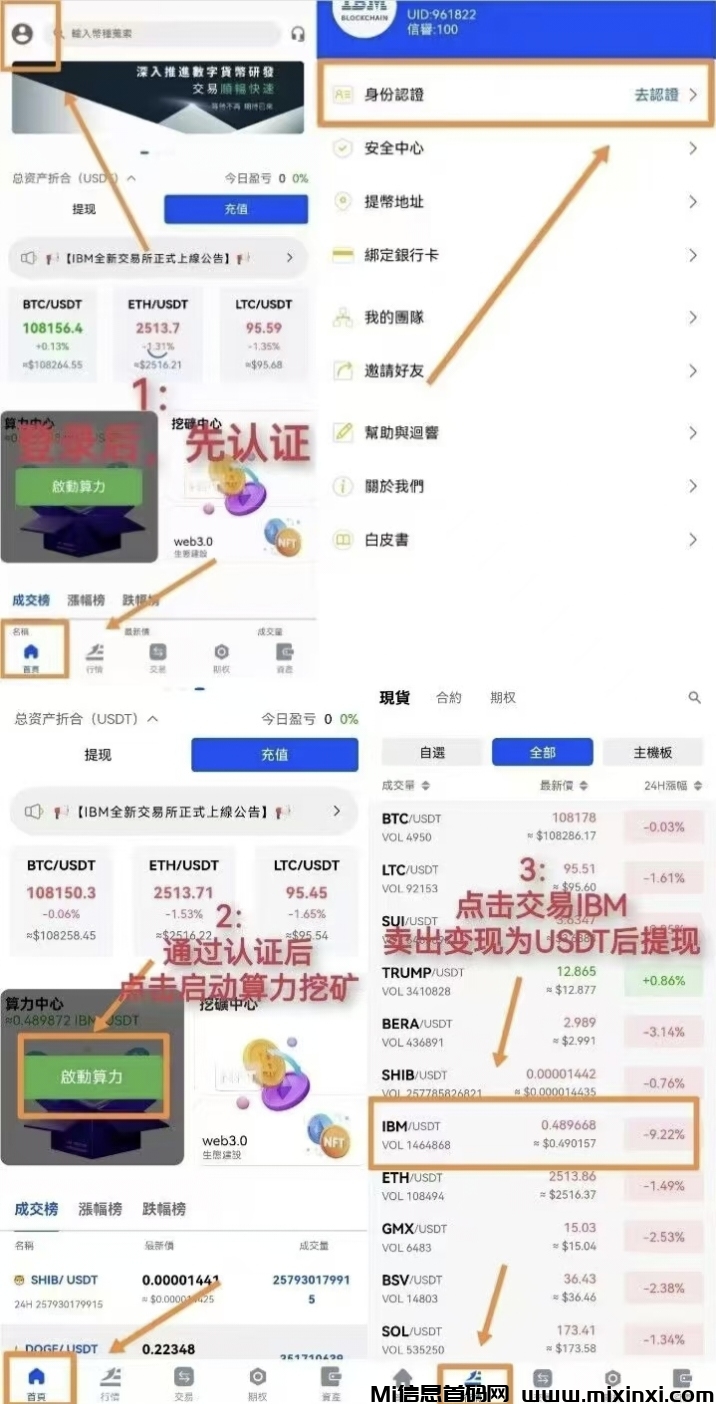 IBM零撸平台币，静态每天收益