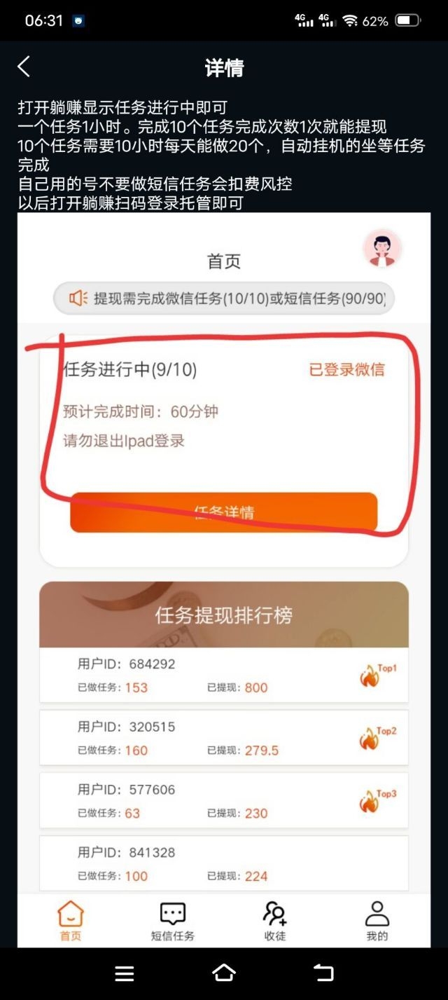 闲时快赚，对接首码项目，注册即可每日挂机