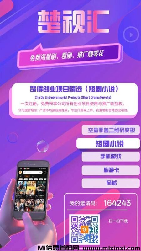 楚视汇盒,零撸广告赚 ,收益高,最新模式-首码项目网