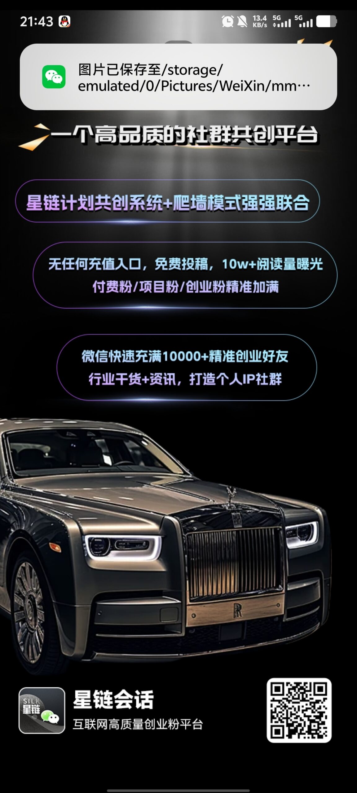 星链爆粉就是强，坐着也能收米，每日还有爬楼收益-首码项目网