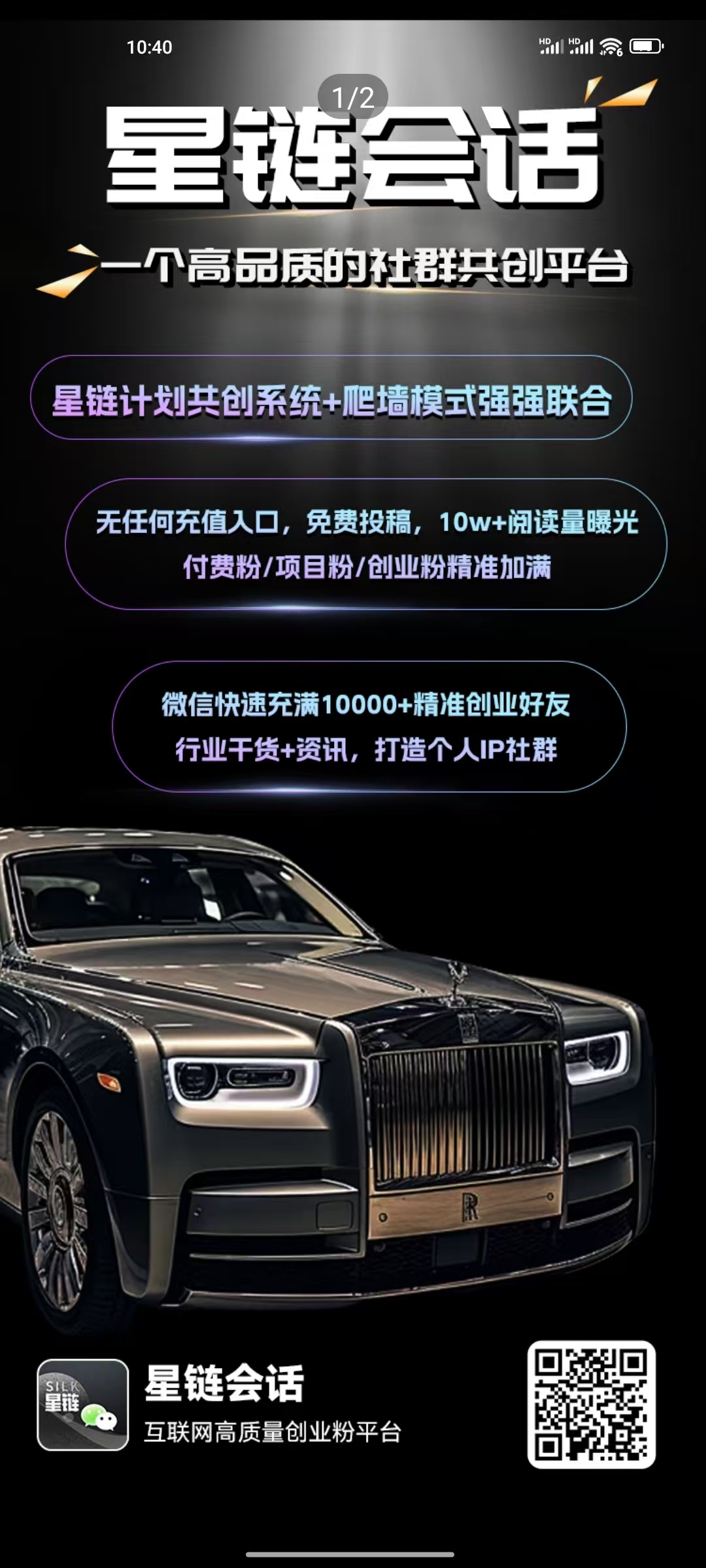 星链爆粉首码，零撸-首码项目网