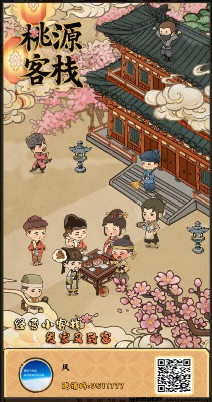 首码桃源客栈才出,0撸休闲娱乐赚米-首码项目网