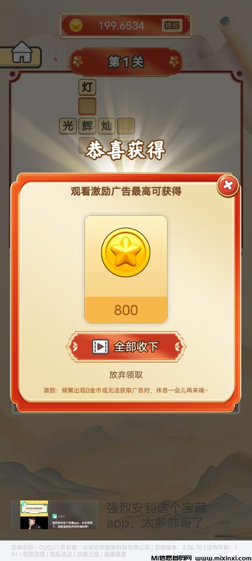 零撸首码，成语拼接，刚出，不养机