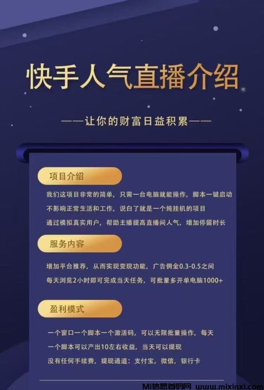 快手直播全自动挂机，每日结算无需管理-首码项目网