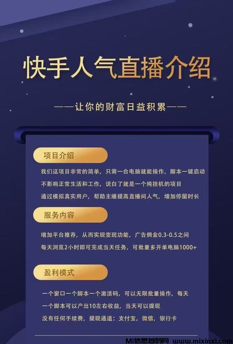 快手直播全自动挂机，每日结算无需管理-首码项目网