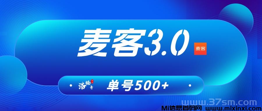 麦客首码项目网，趣吧二台-首码项目网