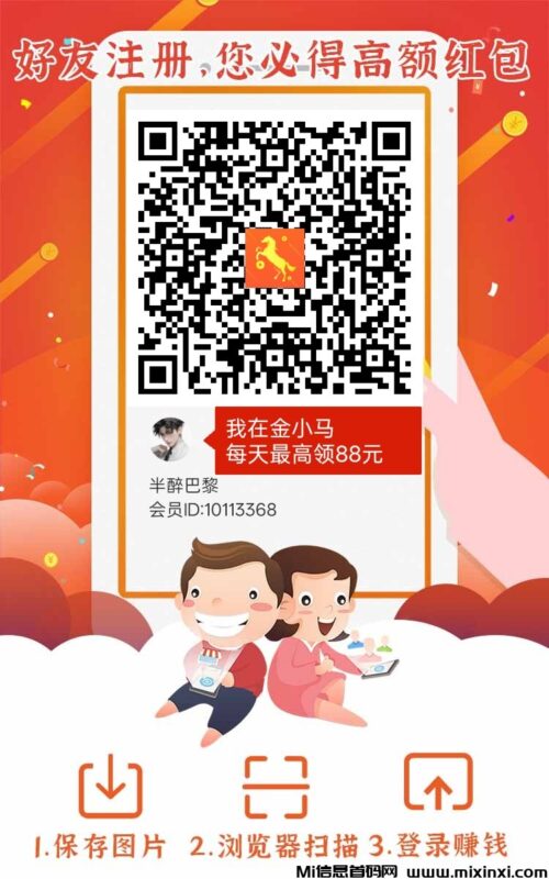 首码,金小马,零撸广告赚,不养机收益高-首码项目网