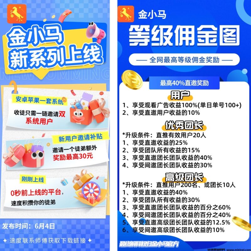 首码金小马刚出-首码项目网