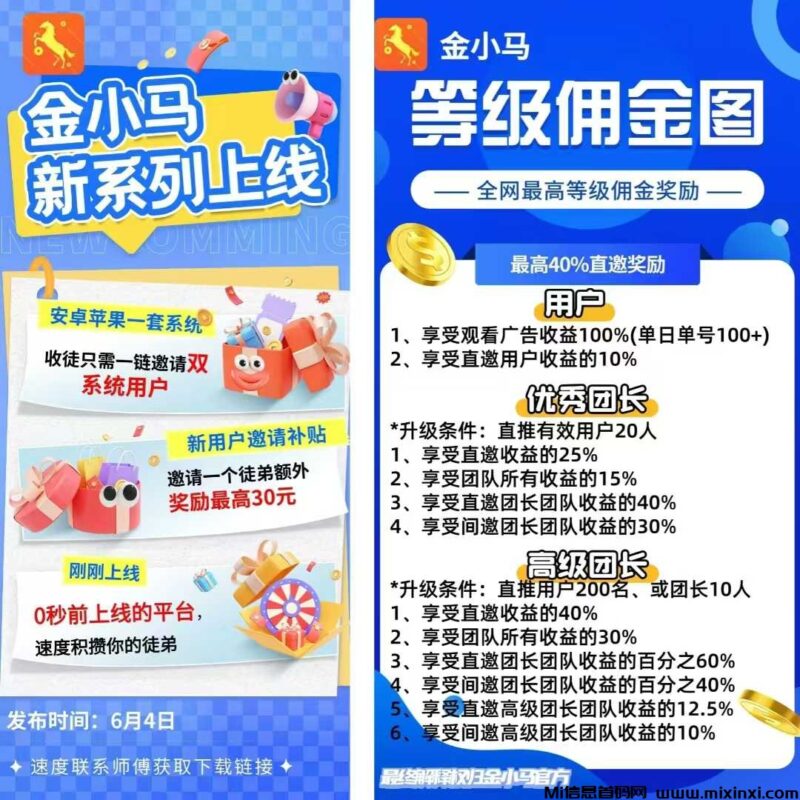 金小马、 首码刚出、0撸、快手速算的全新台子-首码项目网
