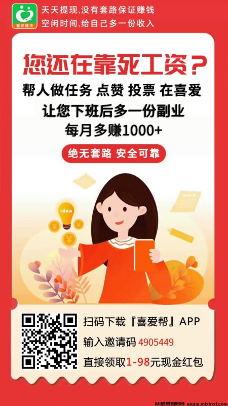 喜爱帮有奖体验，任务收益加分红收益双层收益！-首码项目网
