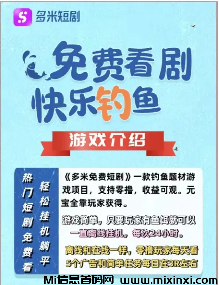 多米短剧：只要有鱼饵，就能自动钓鱼收益不间断！-首码项目网