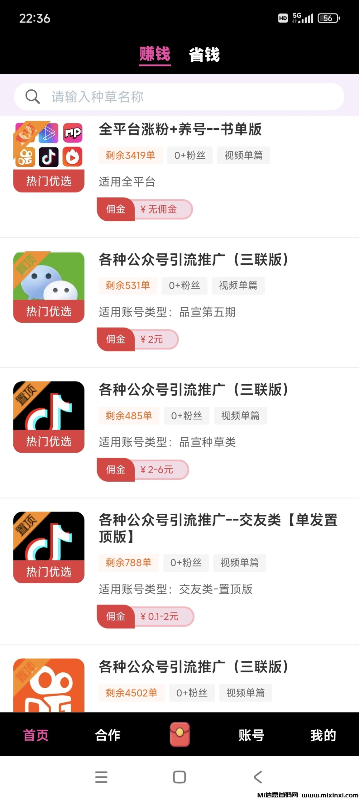 米得客种草重磅升级真正的零撸天花板