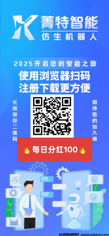 首码菁特智能:注册送分荭机器人,可线下实体考察-首码项目网