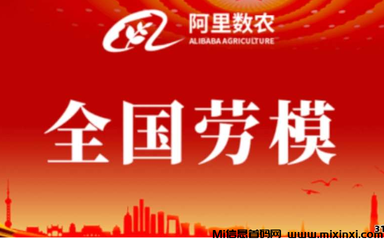 阿里数农，年度农业大项目，错过拍大腿！-首码项目网