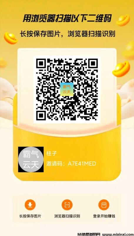 霸气云天零撸广告赚首码来袭！-首码项目网