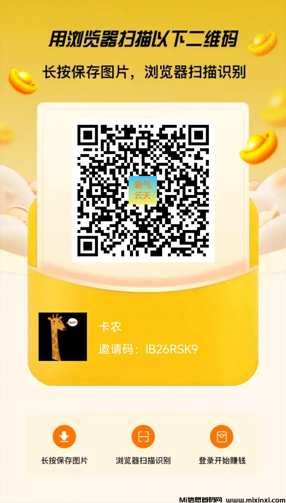 刚出零撸广告赚霸气云天-首码项目网