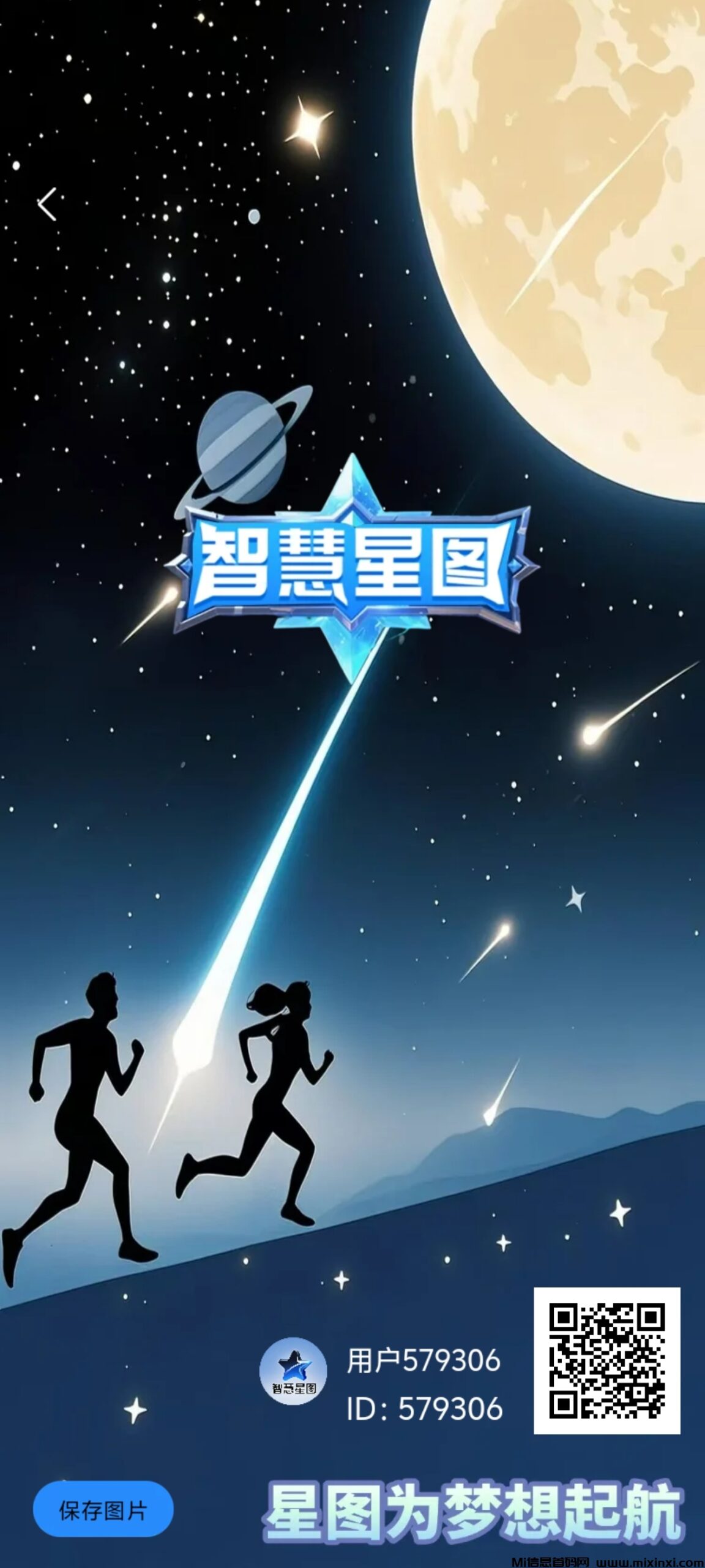 智慧星图，星途模式-首码项目网