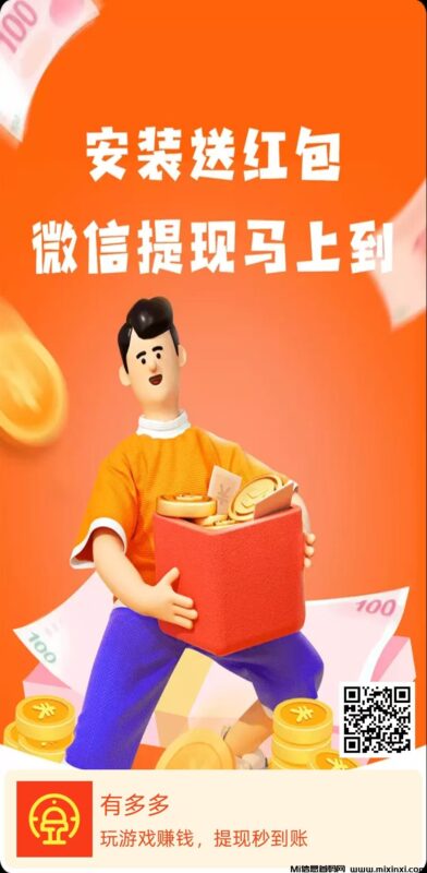【有多多】零撸看广告赚,不养机,保底收益高-首码项目网