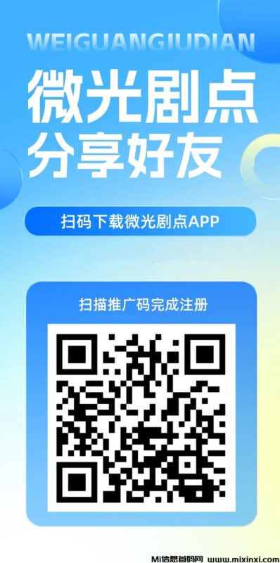微光剧点app，一个短剧游戏试玩变现平台-首码项目网