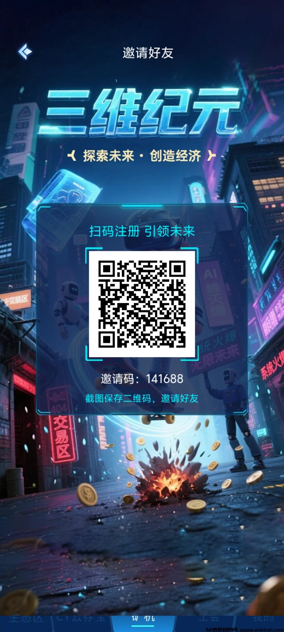 今日首码三维纪元，零撸扶持-首码项目网