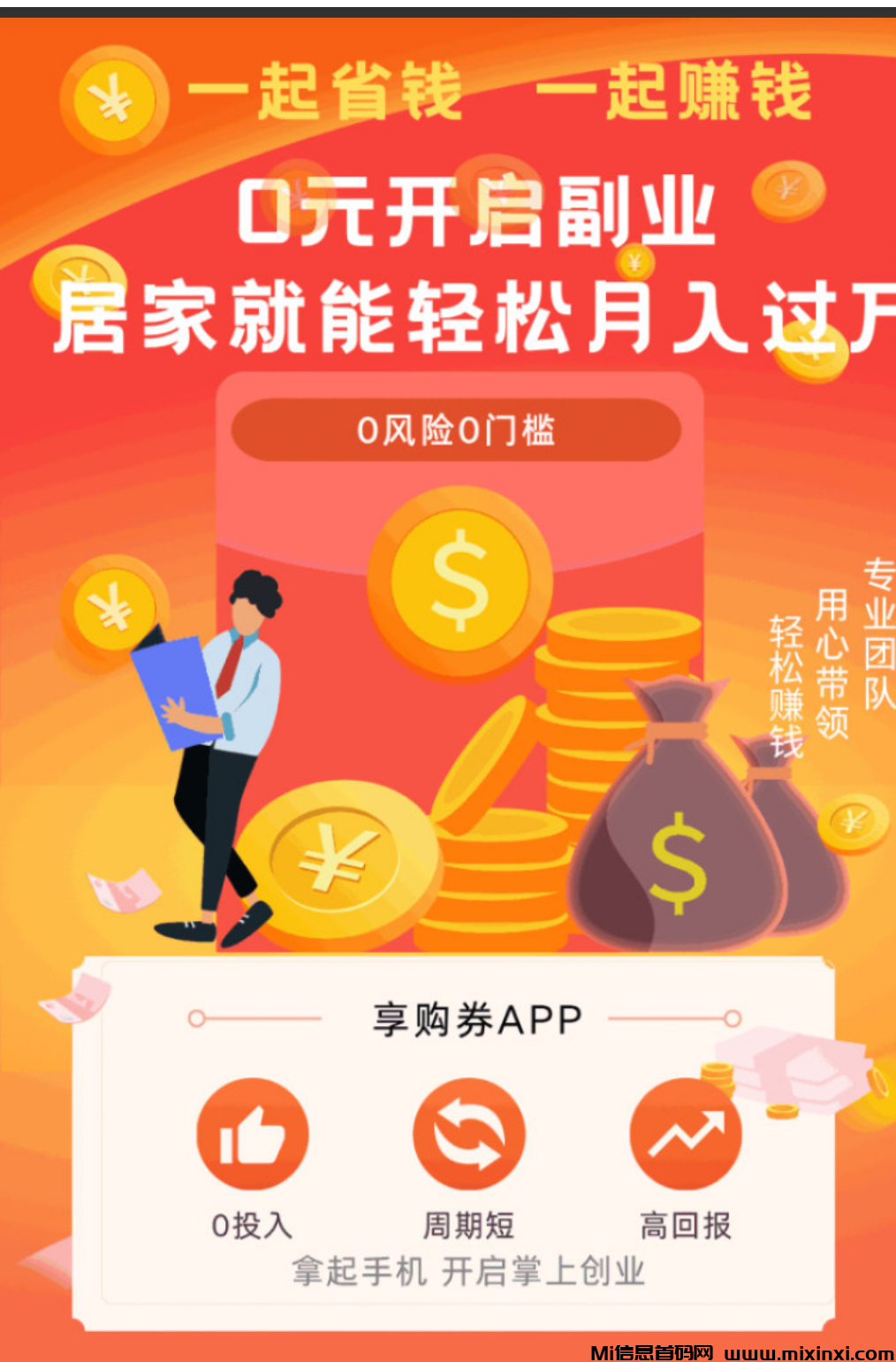 享购券0投资可赚钱，推荐会员奖金丰厚-首码项目网