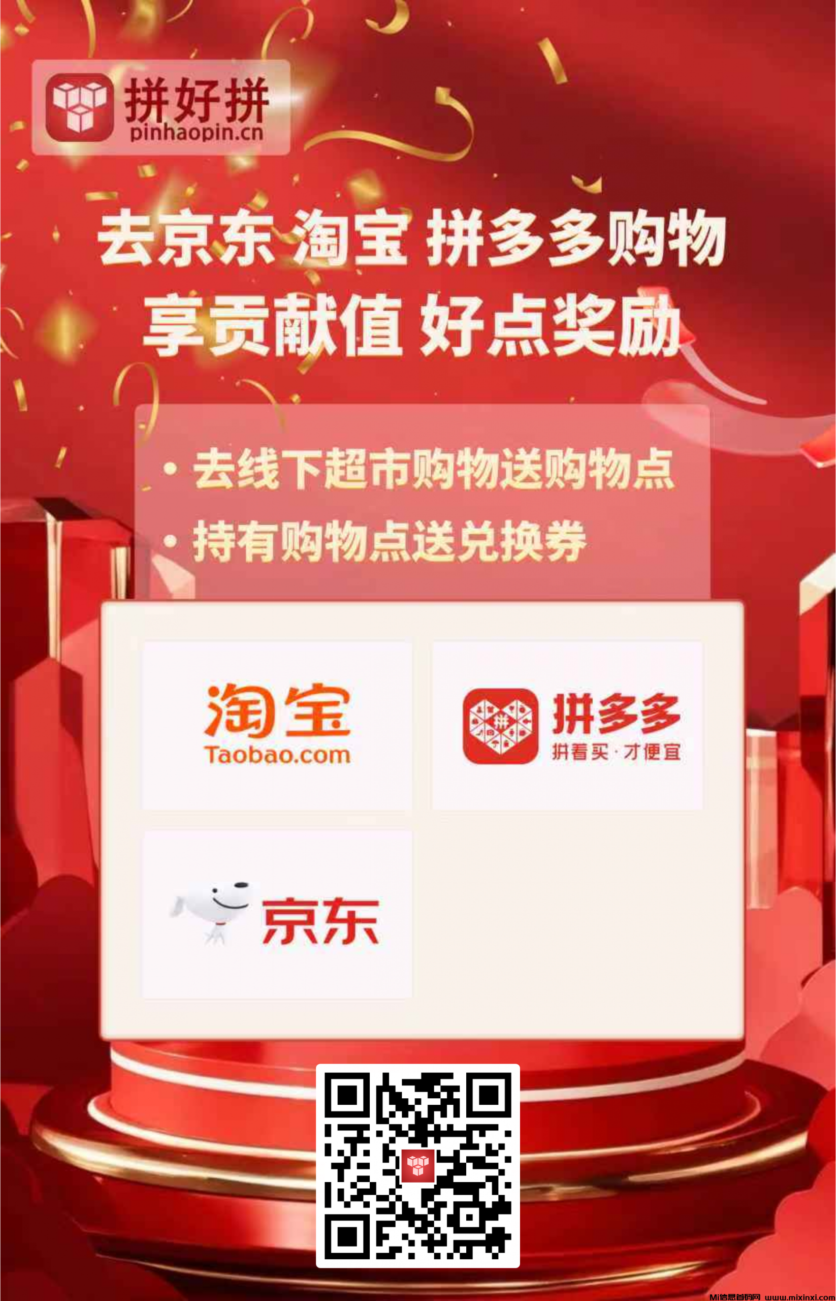 拼好拼，每天广告任务-首码项目网