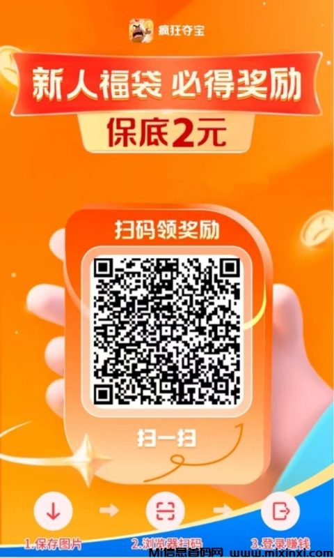 疯狂夺宝首码上线,全新的看广告掘金软件,大平台更靠谱!-首码项目网