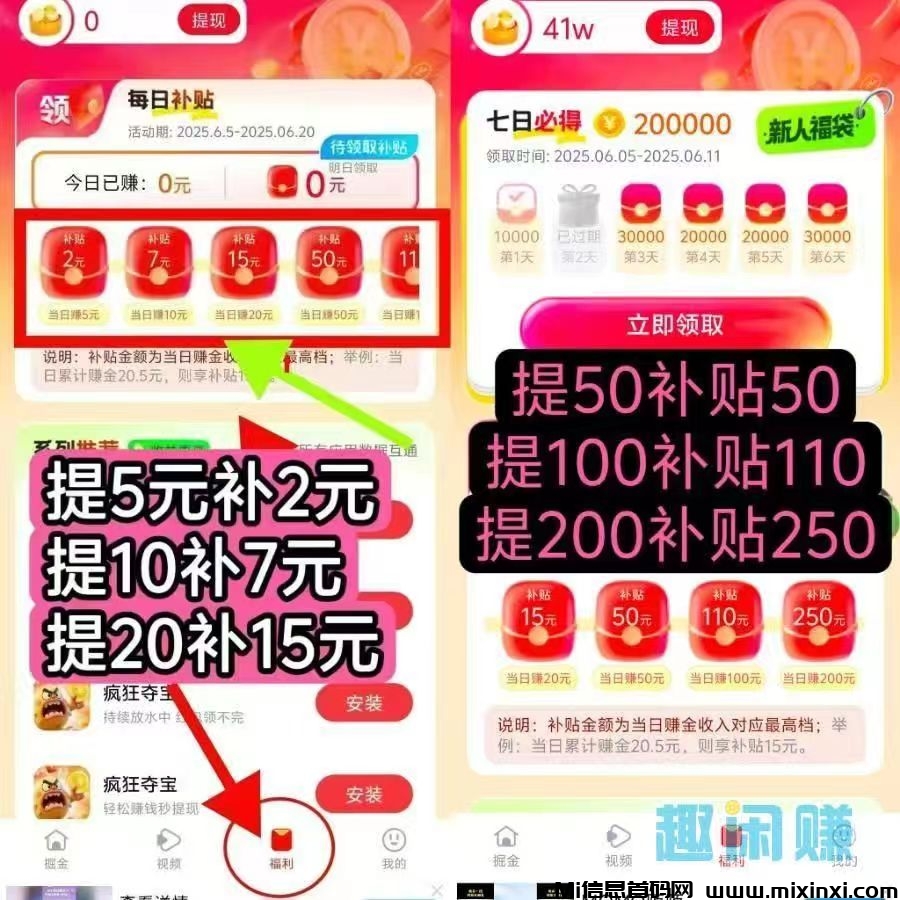 疯狂夺宝真正大放水的平台，每天补贴最高250米-首码项目网