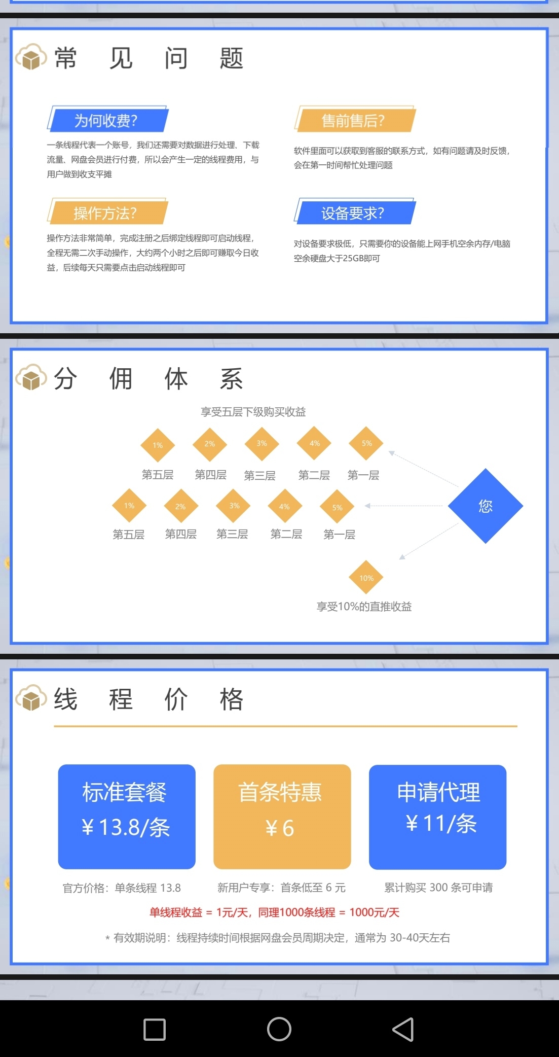 20250610105729776-收益说明