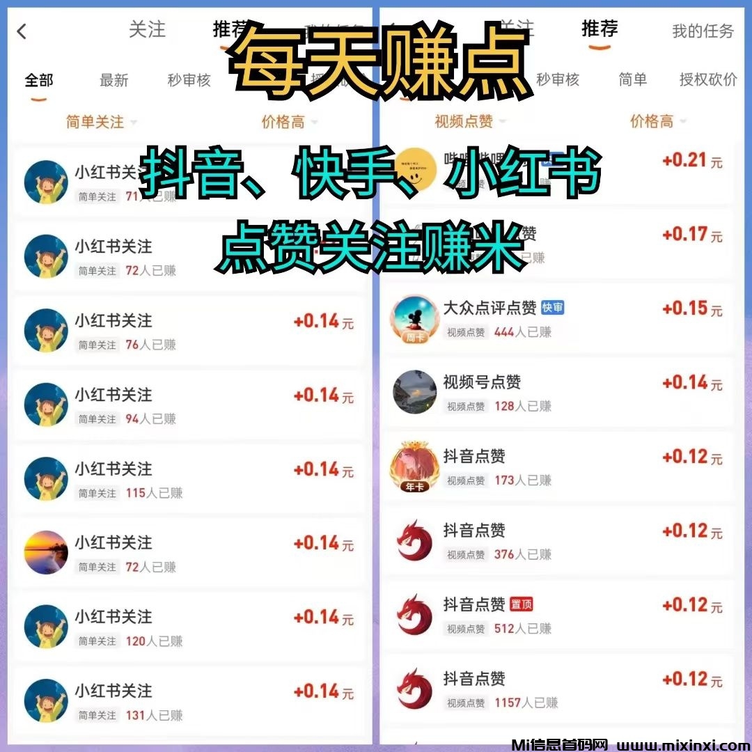 每天钻点APP：抖音、快手、小红书点赞关注简单赚！-首码项目网
