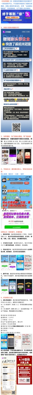 看剧白嫖钱？《多米短剧》钓鱼模式杀疯了，这波不冲真血亏！-首码项目网