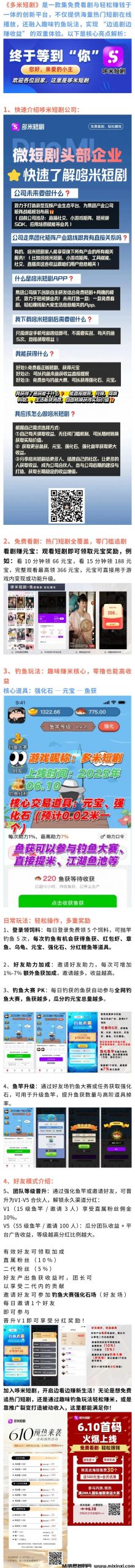 解锁快乐新姿势，多米短剧零撸小游戏，边看边赚超轻松-首码项目网