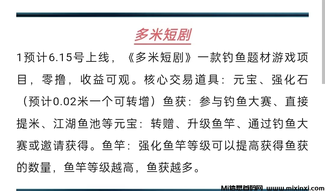 上班钓鱼偷摸刷，多米短剧来开挂！摸鱼快乐变现，爽到飞起-首码项目网