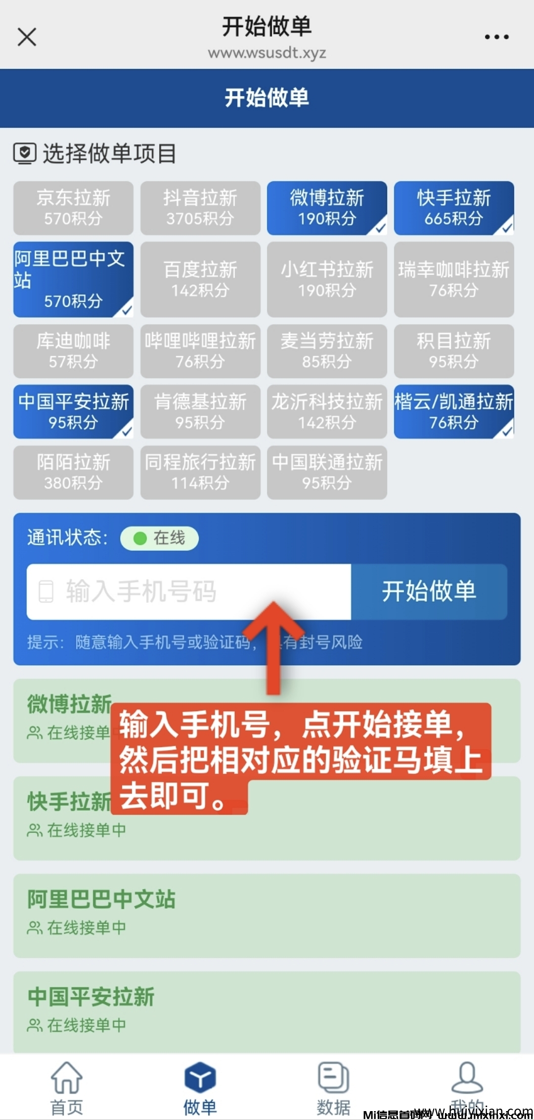 华尔街最新高价一键拉新平台，单号高至70+-首码项目网