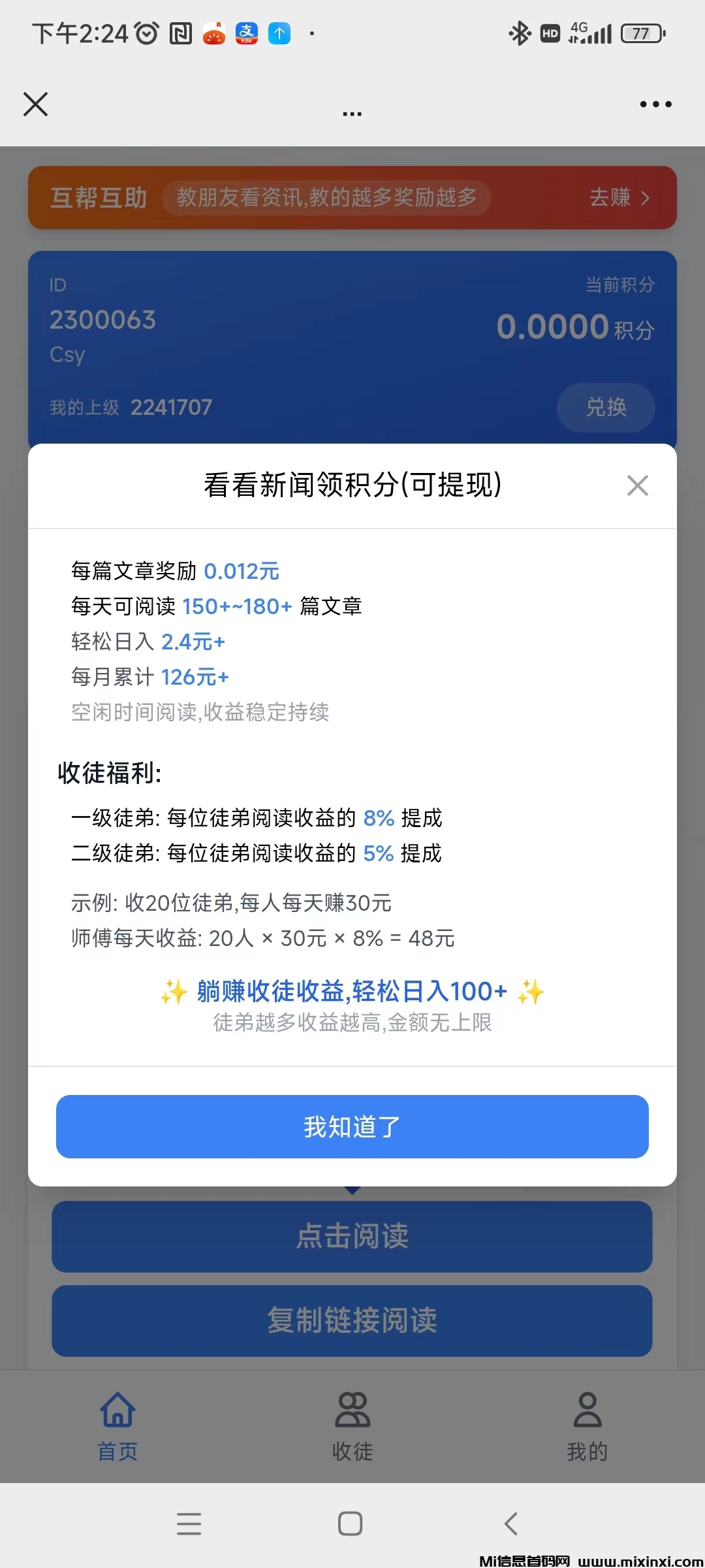 新微信阅读，满0.28提现，一轮文章20篇，每篇阅读5秒返回即可-首码项目网