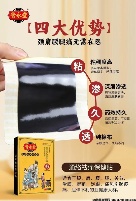 98元创业启动!副业首选:膏永堂非遗膏药贴重磅上线,抢占健康财富先机!-首码项目网